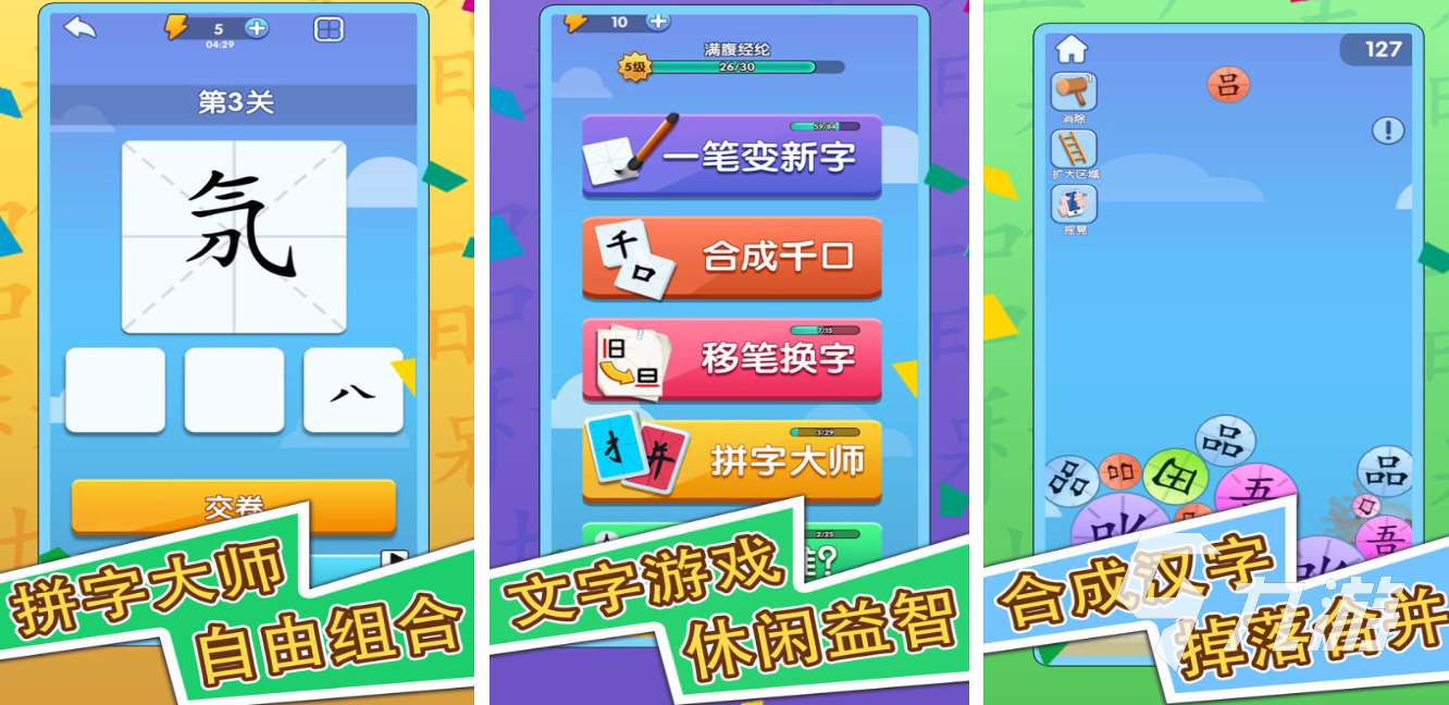 趣味性強的組詞游戲在哪里下載 2025耐玩的組詞手游盤點