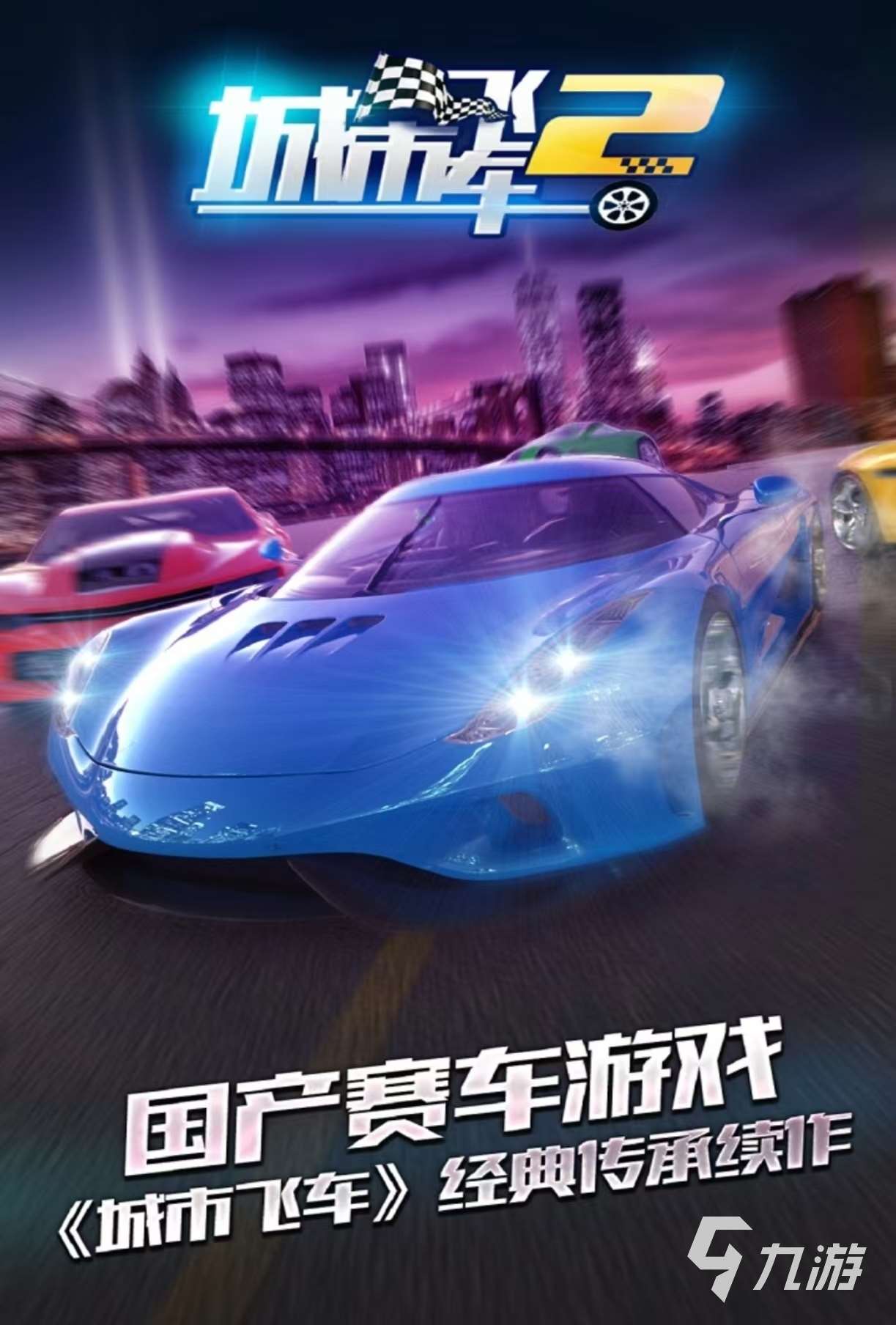 受歡迎的極限飛車游戲有哪些 值得玩的飛車手游大全2025