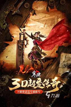 好玩的传奇手机网游在哪里下载 2025必玩的传奇手游大全