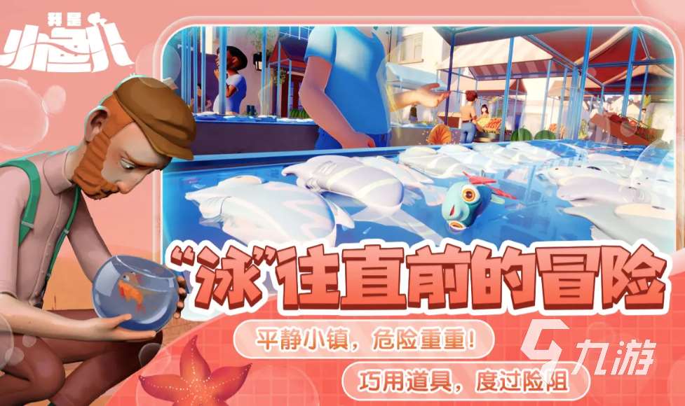 下载我是小鱼儿手游的地址分享 我是小鱼儿手游在哪里下载