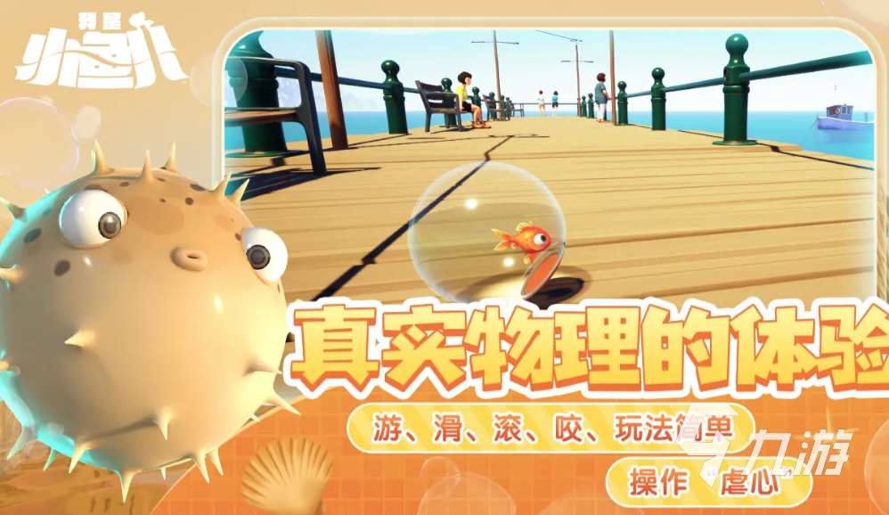 下载我是小鱼儿手游的地址分享 我是小鱼儿手游在哪里下载