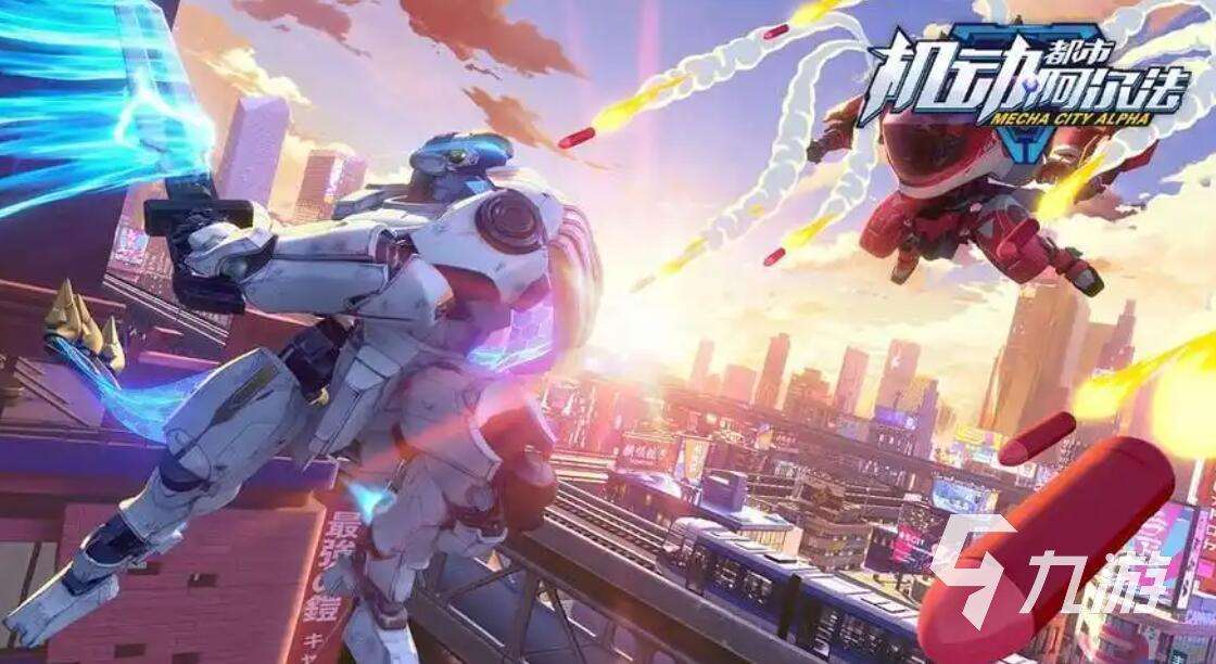 机甲带技能的枪战游戏推荐 2025机甲技能枪战游戏top5