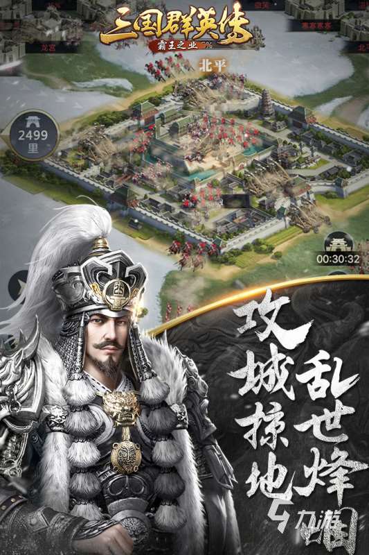 2025必玩的三國的游戲盤點 激情的三國題材的游戲推薦