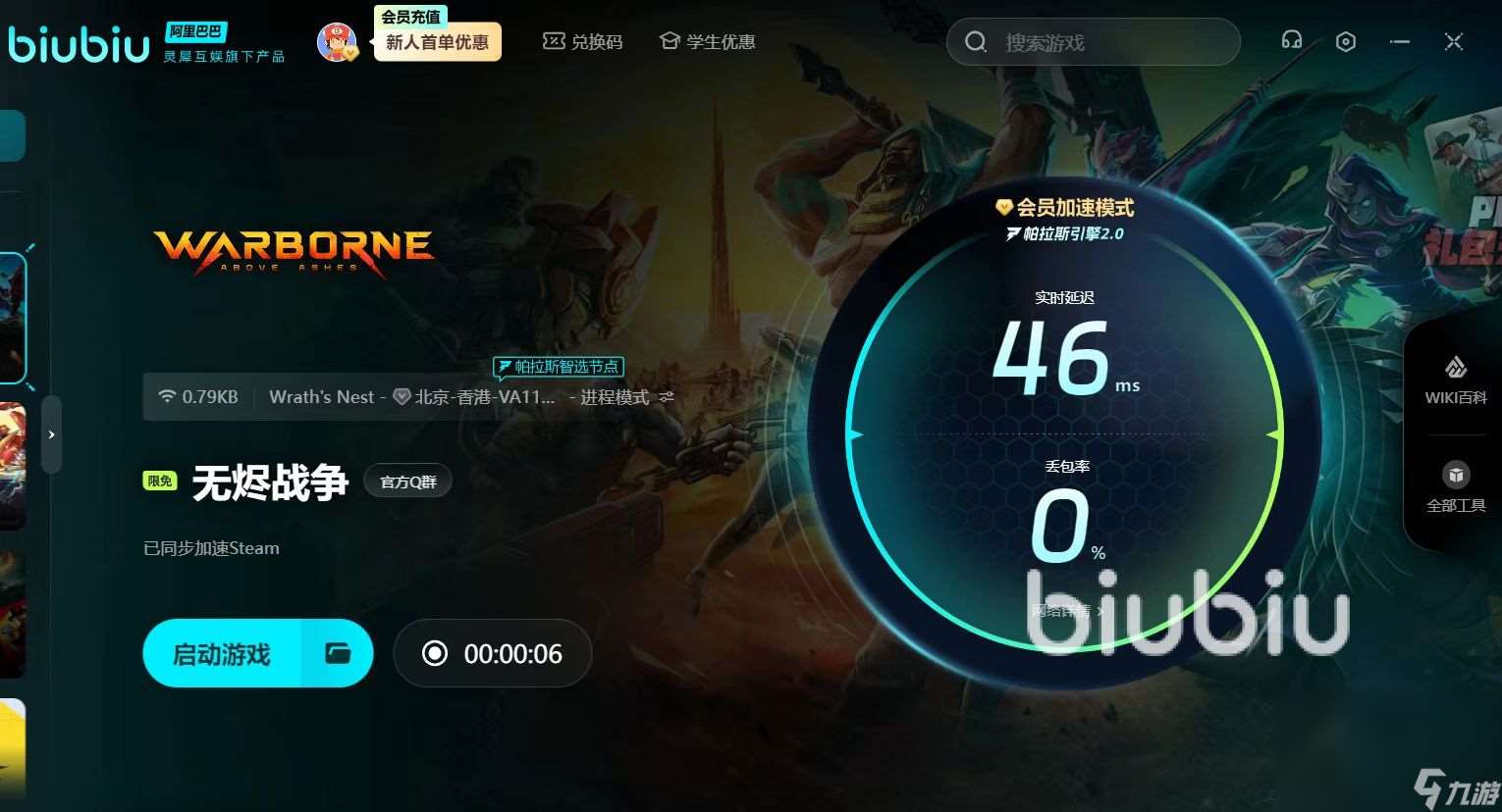 無燼戰(zhàn)爭加速器選什么 無燼戰(zhàn)爭加速器推薦