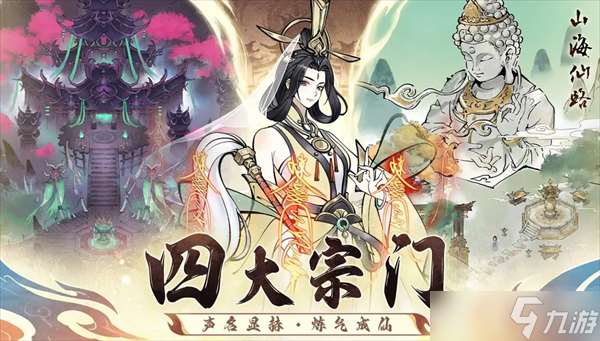 山海仙路每日必做任務分享