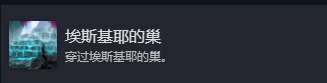 《光與影:33號遠征隊》主線必拿成就分享