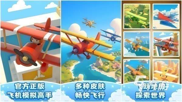 飛機模擬游戲手機版哪個好玩 2025受歡迎的飛機模擬手游大全