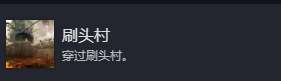 《光與影:33號遠征隊》主線必拿成就分享