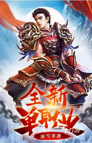 經典的傳奇手游排行榜單 2025必玩的傳奇手游下載推薦