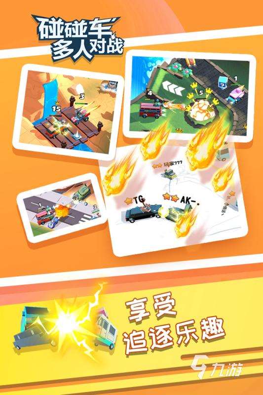 好玩的4人對決游戲合集 2025熱門的四人手游推薦