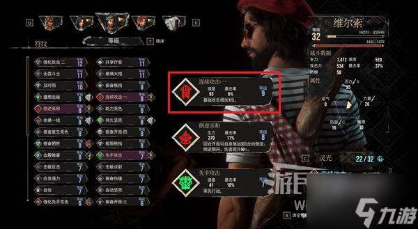 《光與影33號遠征隊》新手配隊與加點推薦