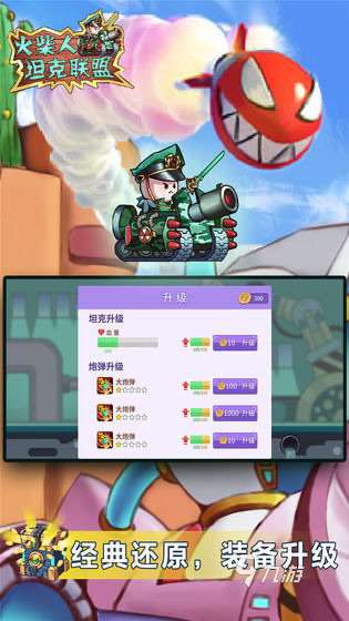 好玩的雙人坦克游戲下載2025 經典的雙人坦克游戲有哪些