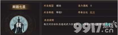封神開天趙公明怎么搭配術(shù)法 趙公明術(shù)法搭配推薦