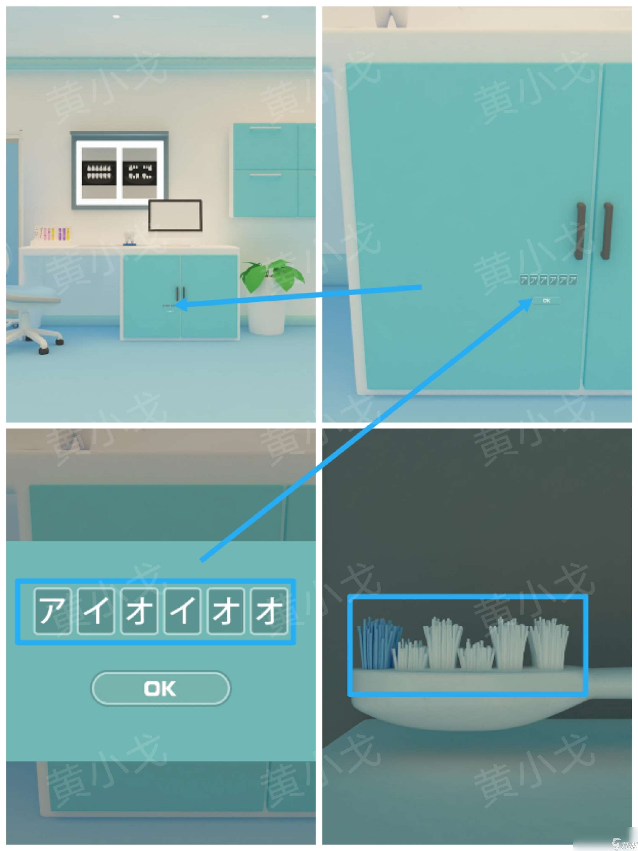 Escape Room：Dental（密室逃脫：牙科診所）攻略（二）