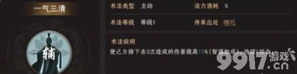 封神開天趙公明怎么搭配術(shù)法 趙公明術(shù)法搭配推薦