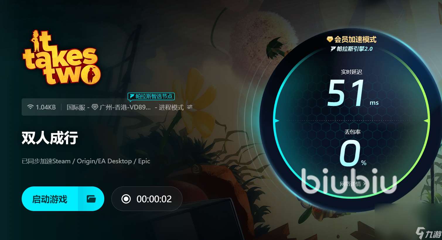 雙人成行要開加速嗎 雙人成行掉線怎么辦