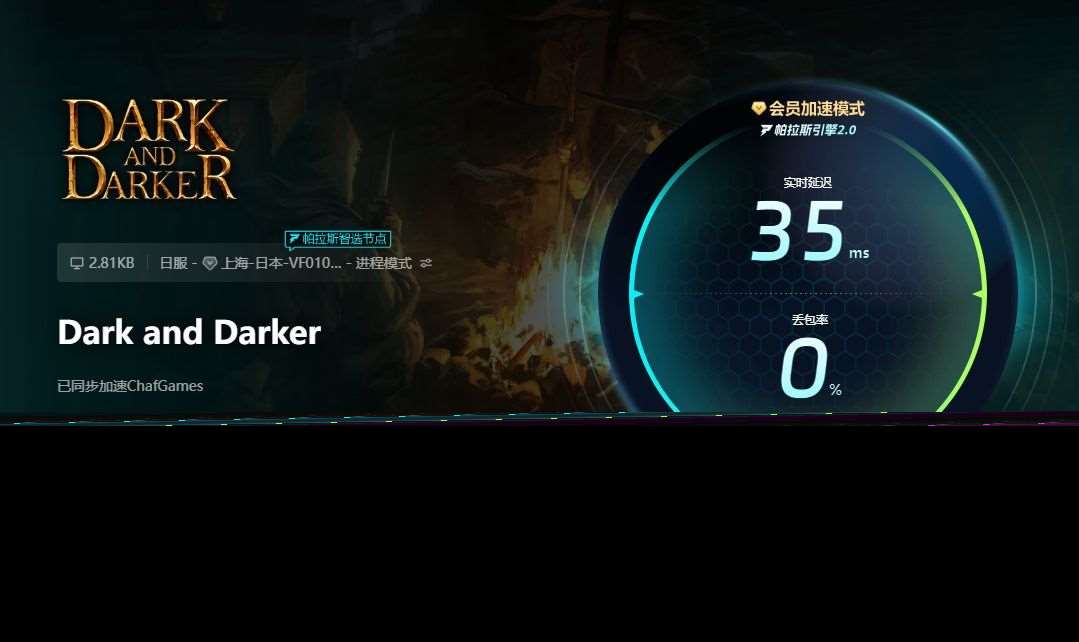 darkanddarker加速器選哪個專業 好用的加速器工具分享