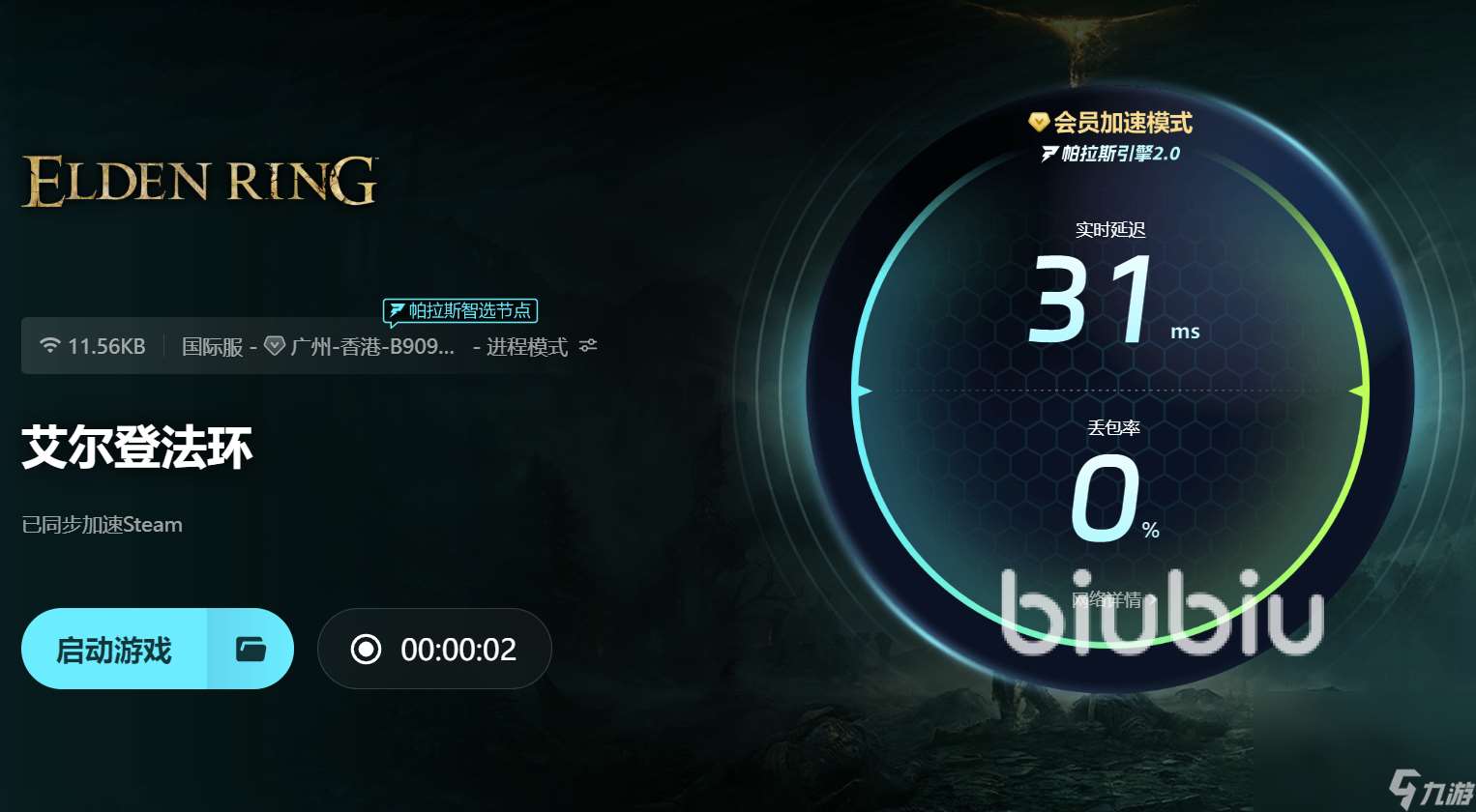 艾尔登法环无法登陆游戏服务器怎么解决 艾尔登法环加速工具推荐