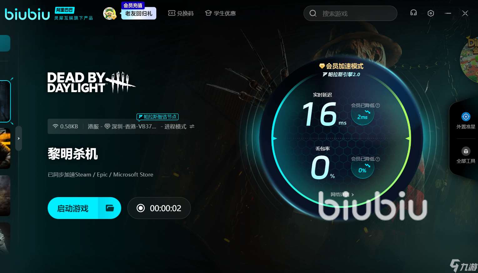黎明殺機加速器哪個好用 穩定的黎明殺機加速器推薦