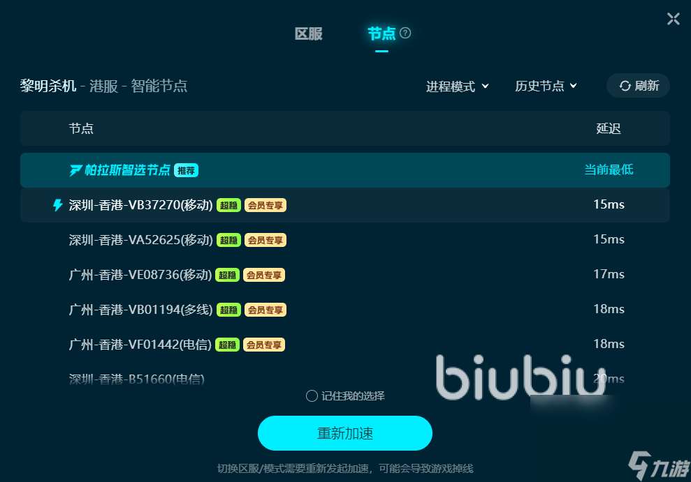 黎明殺機加速器哪個好用 穩定的黎明殺機加速器推薦