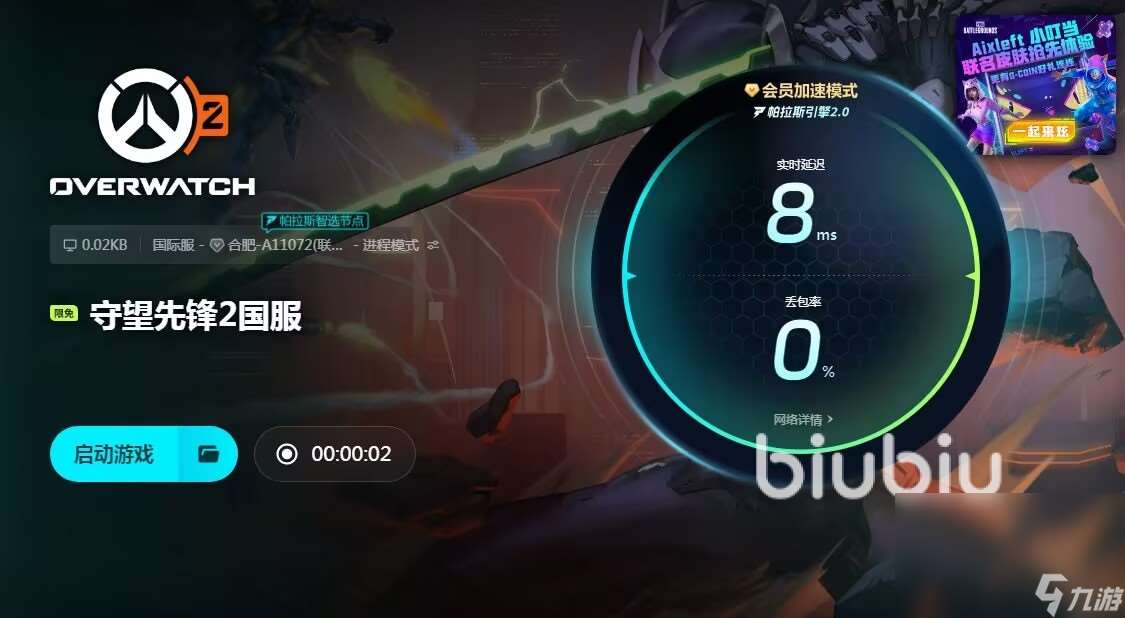 守望先鋒卡頓怎么處理 守望先鋒加速器工具鏈接分享
