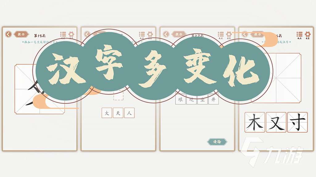 2025好玩的拆字游戏有哪些 受欢迎的拆字游戏推荐