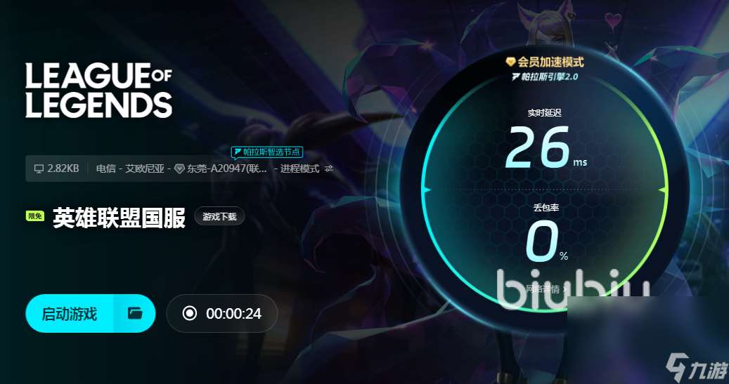 lol加速器免費哪個好用 lol免費加速器推薦