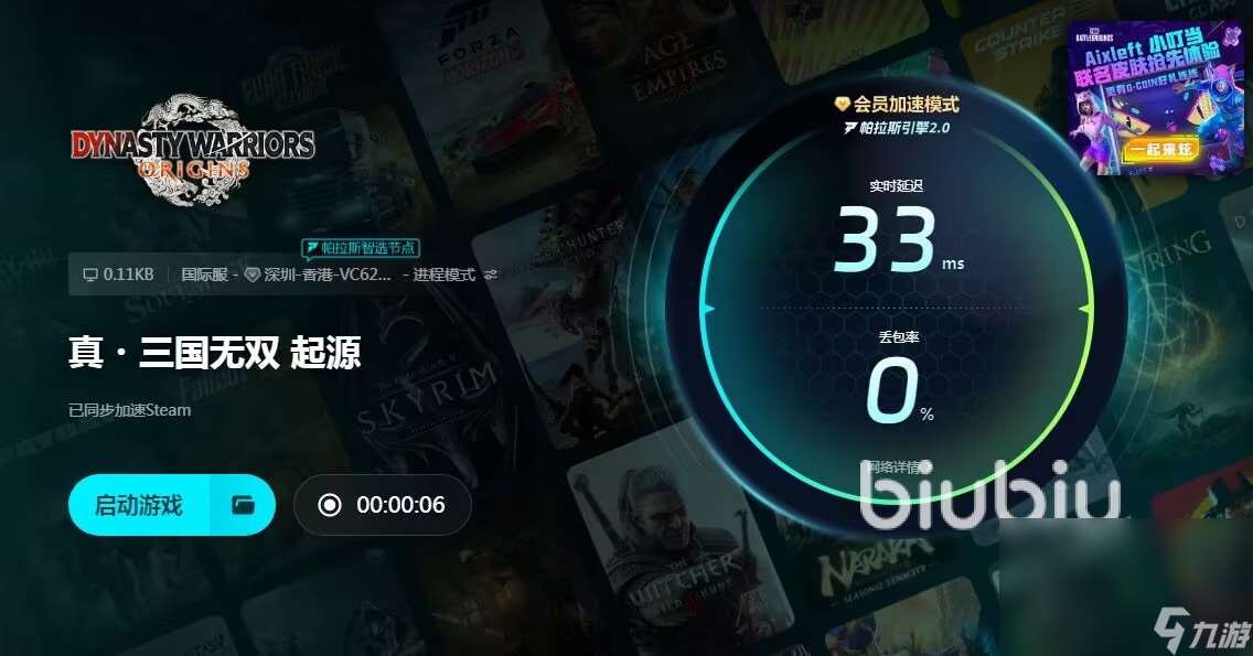 真三國無雙起源卡死怎么處理 真三國無雙起源加速工具推薦