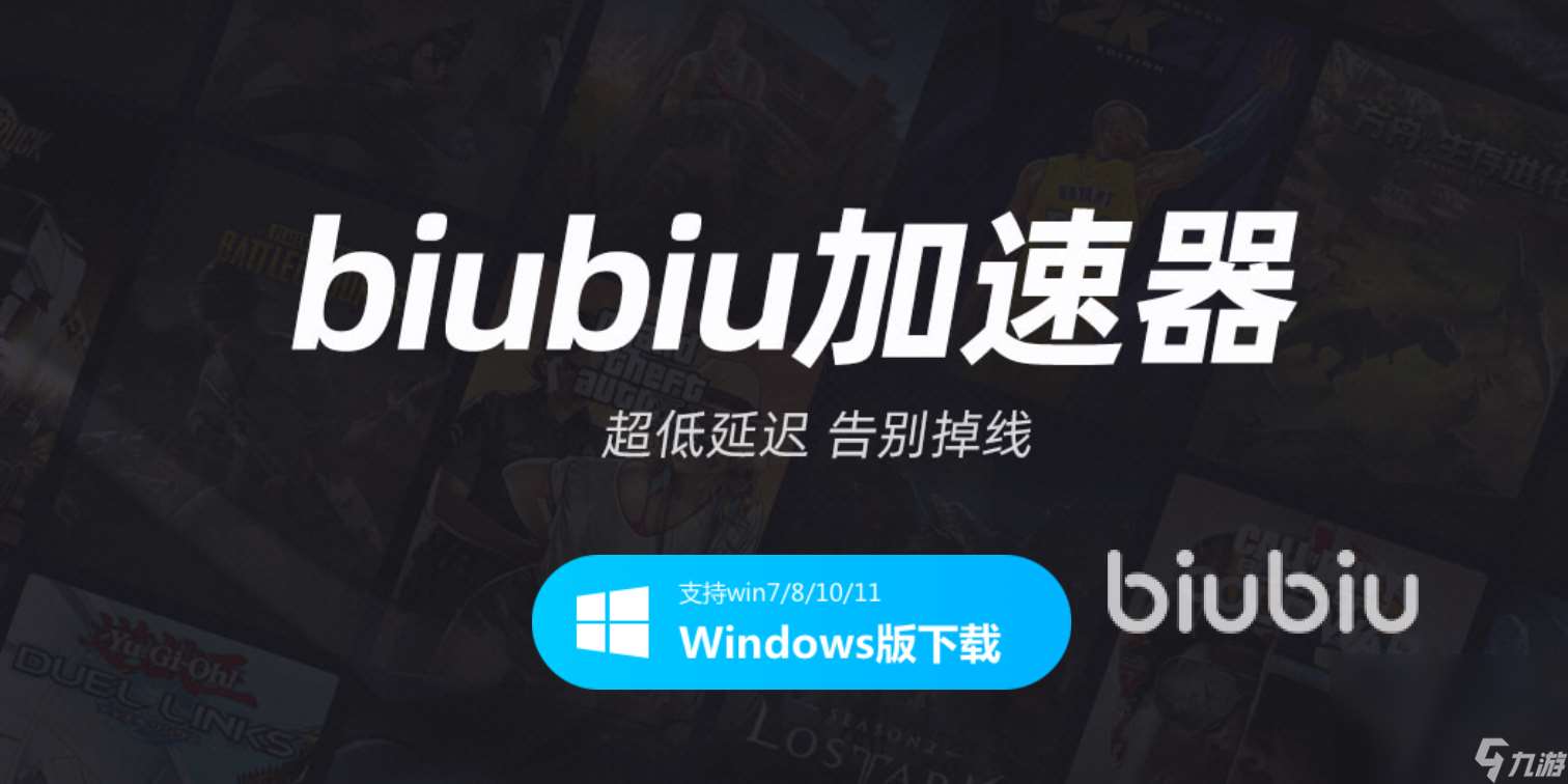 lol加速器免費哪個好用 lol免費加速器推薦