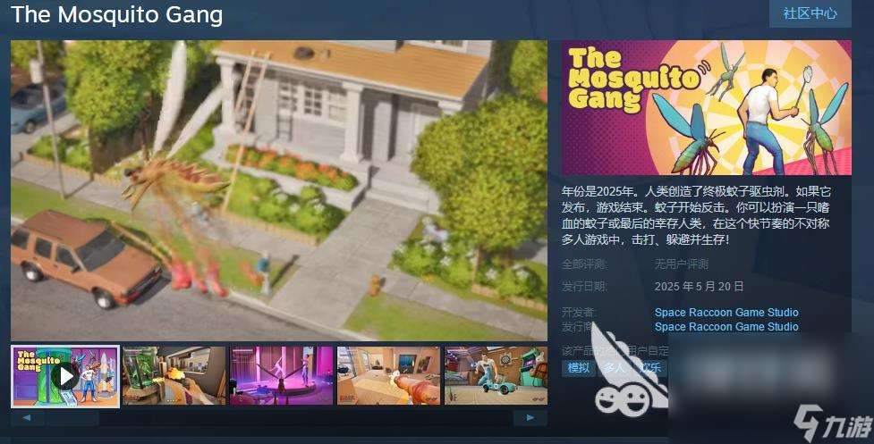 蚊子幫steam叫什么 蚊子幫游戲英文名介紹