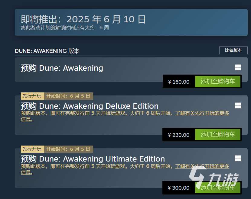 沙丘觉醒发售价格一览 沙丘觉醒发售平台介绍