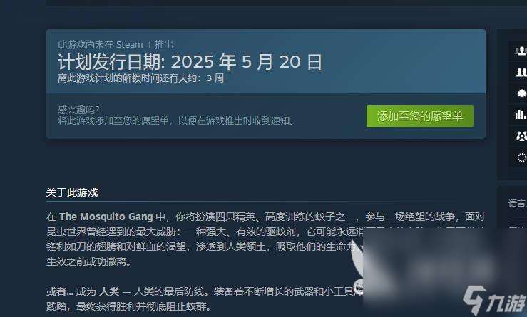 蚊子幫發售價格是多少 蚊子幫發售平臺介紹