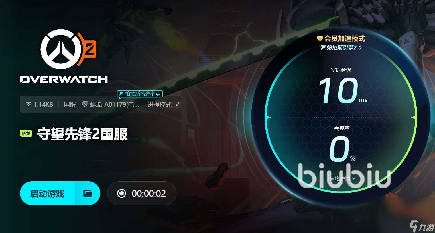 守望先鋒閃退如何處理 守望先鋒加速器分享