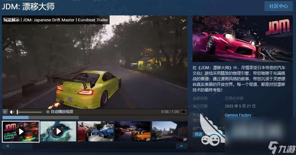 JDM漂移大師steam叫什么 JDM漂移大師英文名介紹