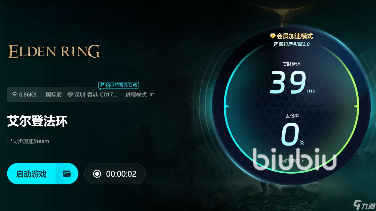 艾爾登法環閃退怎么辦 艾爾登法環用什么加速器好