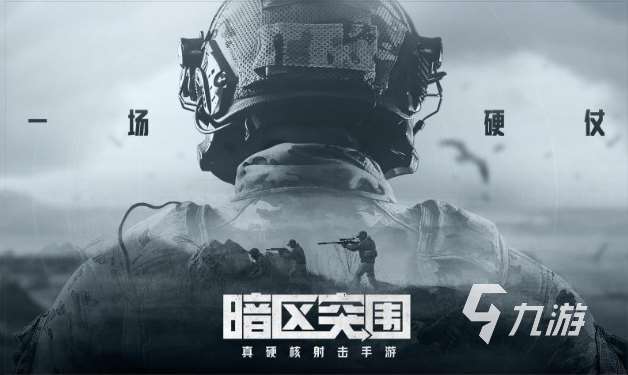槍戰(zhàn)游戲手游大全免費(fèi)游戲推薦 2025流行的槍戰(zhàn)游戲下載