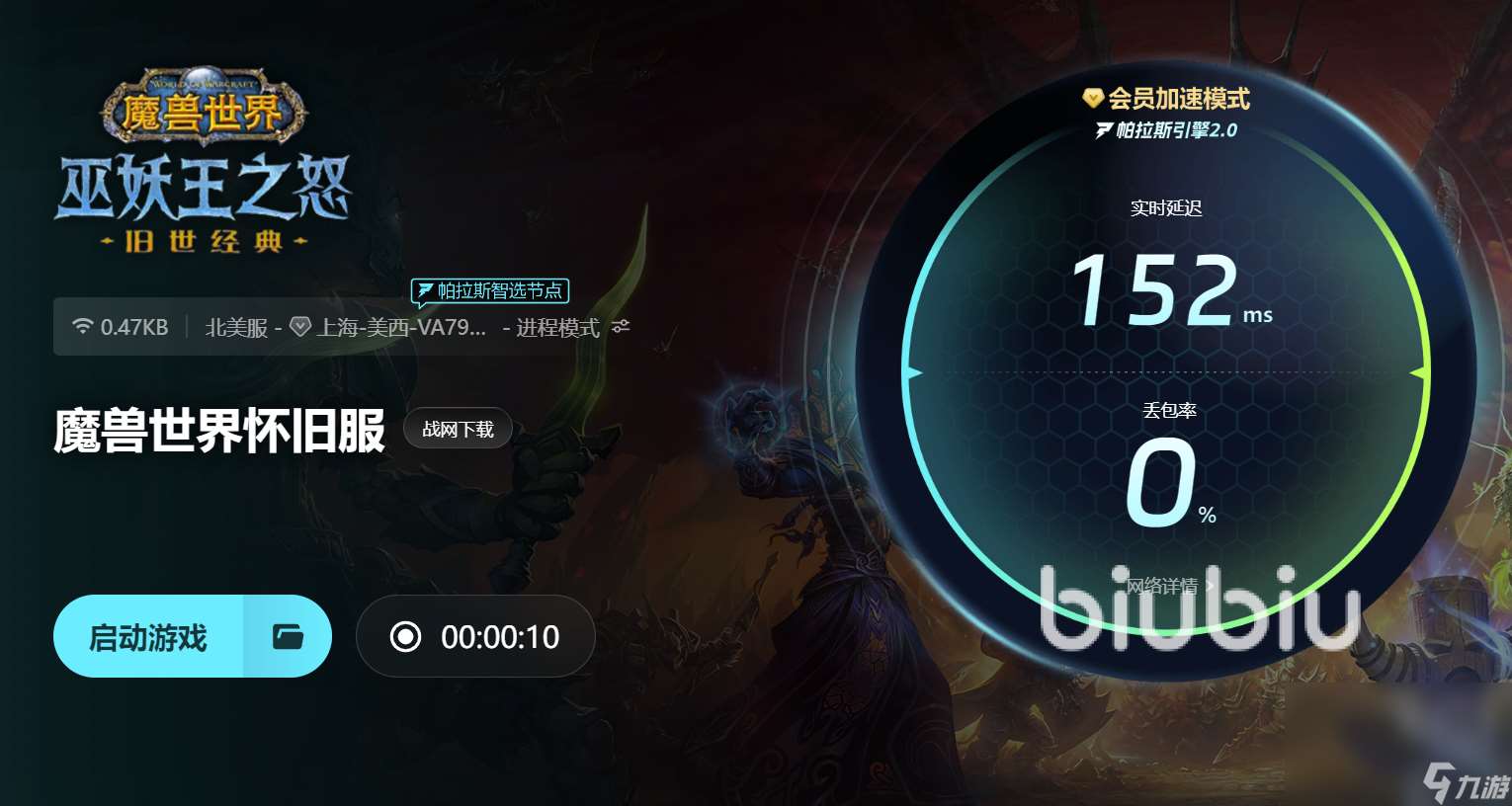 魔兽免费加速器怎么选择 魔兽免费加速器工具链接分享