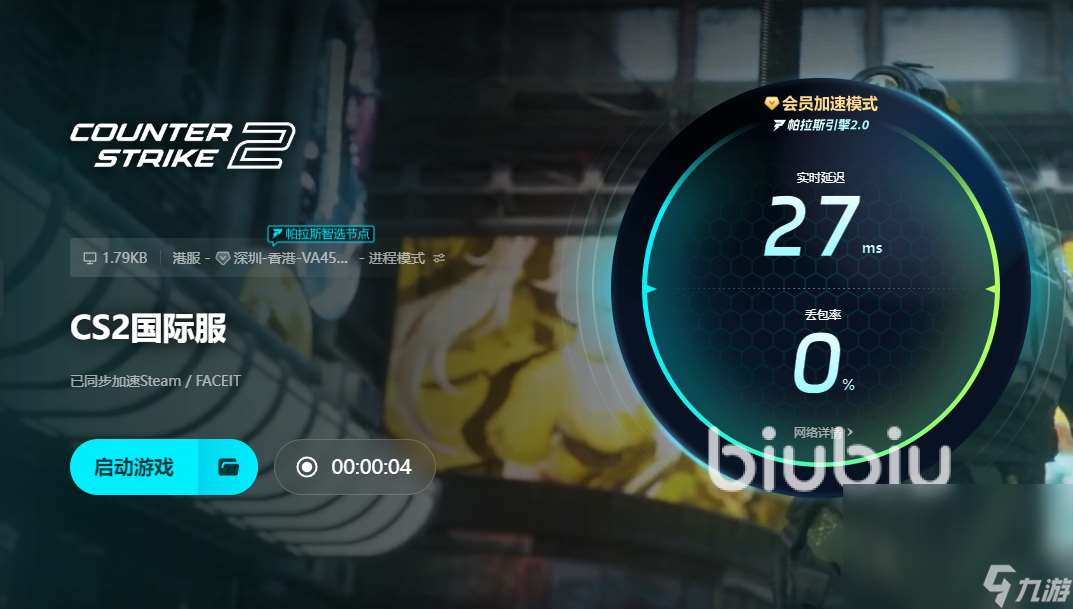 cs2閃退怎么辦 cs2閃退要開加速器嗎