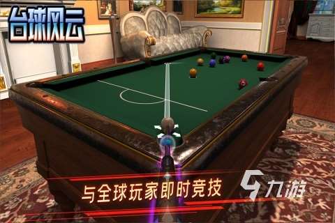 2025火爆的打臺球游戲排行TOP5 人氣高的桌球游戲有哪些