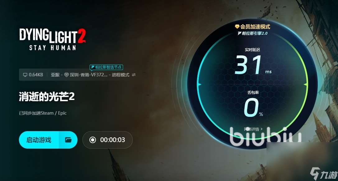 消逝的光芒2閃退怎么辦 消逝的光芒2閃退要開加速器嗎