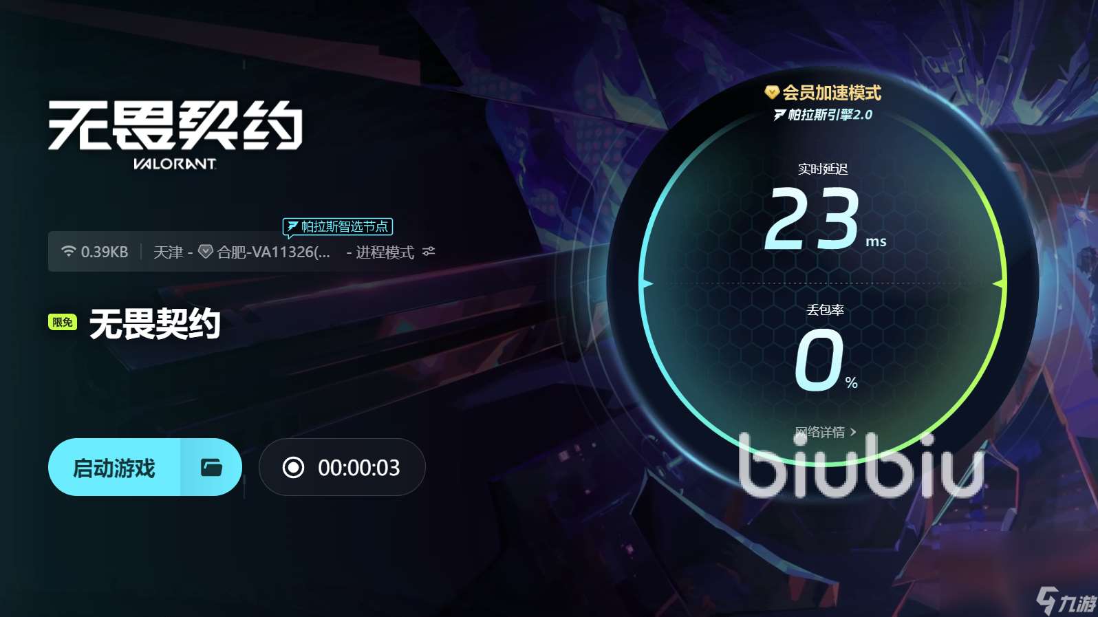 无畏契约帧数不稳定怎么办 无畏契约隔几秒卡一帧如何处理