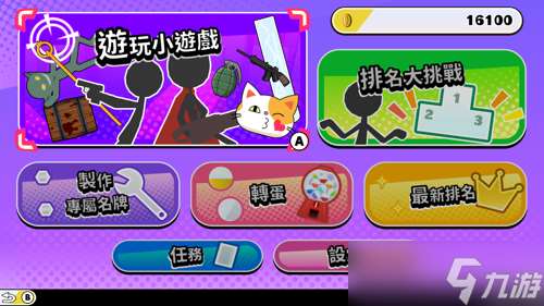 《似曾相識的「那些游戲」》正式上線 火柴人挑戰升級