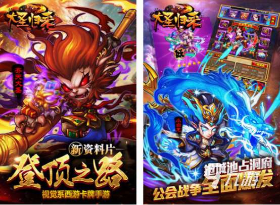 大圣歸來游戲手機(jī)版在哪里下載 2025必玩的大圣歸來手游推薦