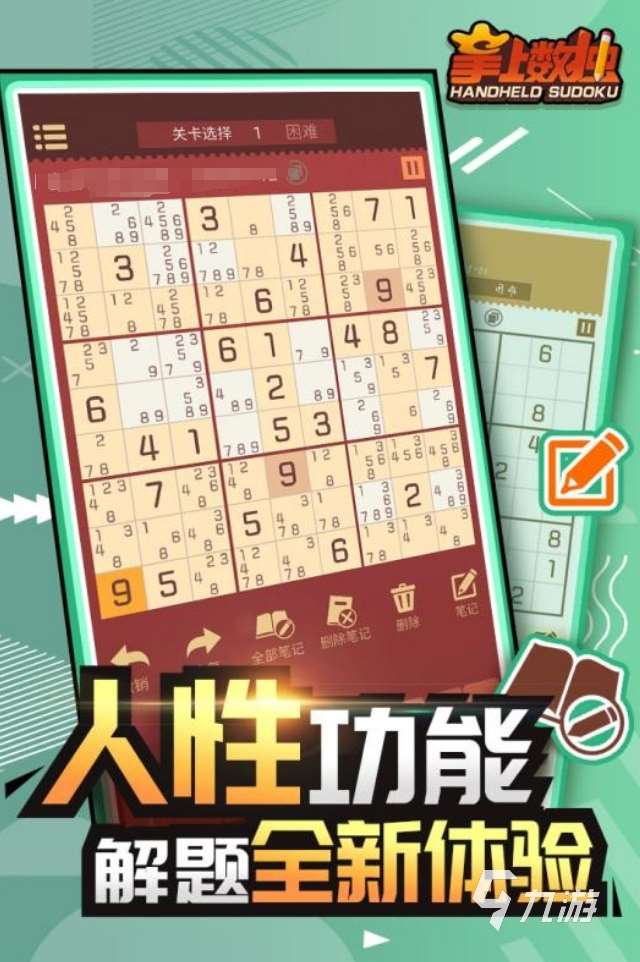 不容錯過的獨數游戲盤點 2025值得玩的數獨手游推薦