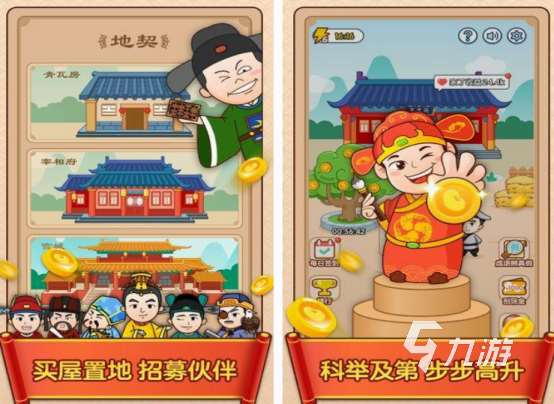 十大升官類游戲有哪些 2025必玩的升官類游戲Top10
