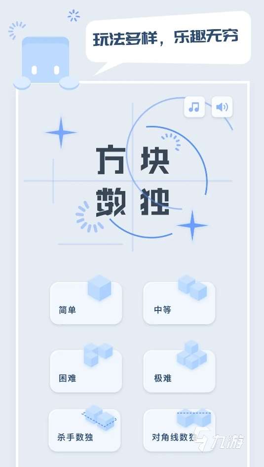 不容錯過的獨數游戲盤點 2025值得玩的數獨手游推薦