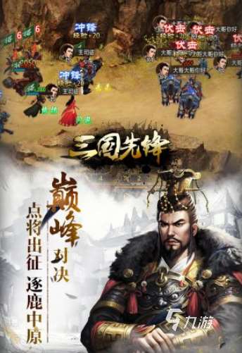 經(jīng)典的三國手游手游排行榜 2025好玩的三國手游合集