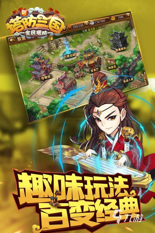 優秀的三國塔防手游大全 2025精彩的三國塔防手游有哪些