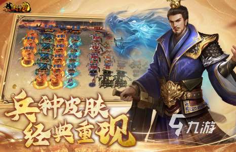 三國策略游戲排行榜前十名2025流行的三國策略手游Top10