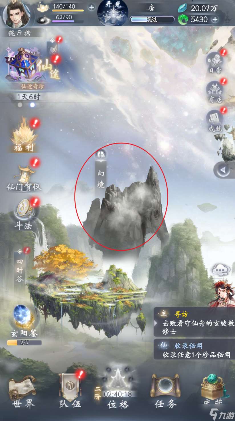 云深掌門路幻境入口在哪-幻境玩法介紹